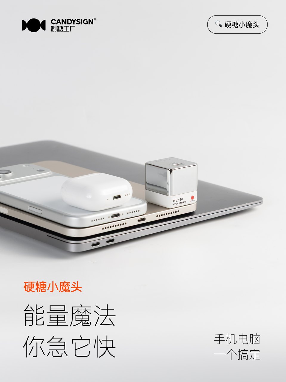 制糖工厂发布硬糖小魔头,糖果机身塞进六十瓦动态快充